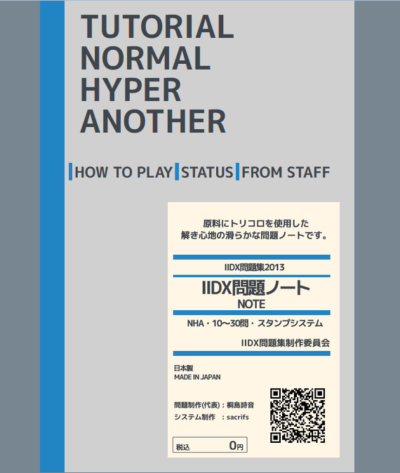 IIDX問題NOTE