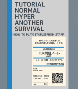 IIDX問題NOTE